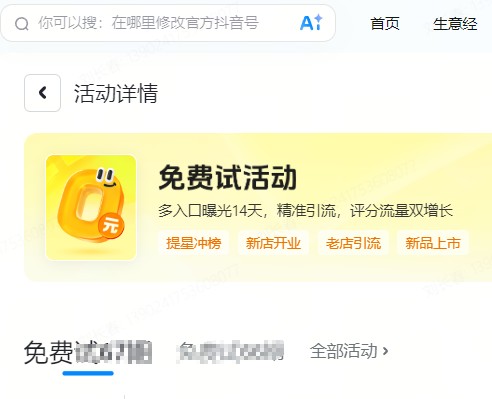 湘西土家族苗族自治州|抖音来客免费试入口