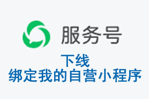 湘西土家族苗族自治州|公众平台于2026 年 6 月 15 日下线-绑定我的自营...