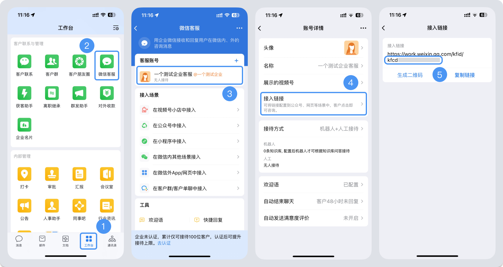 湘西土家族苗族自治州|微信客服账号，如何获取客服号ID？