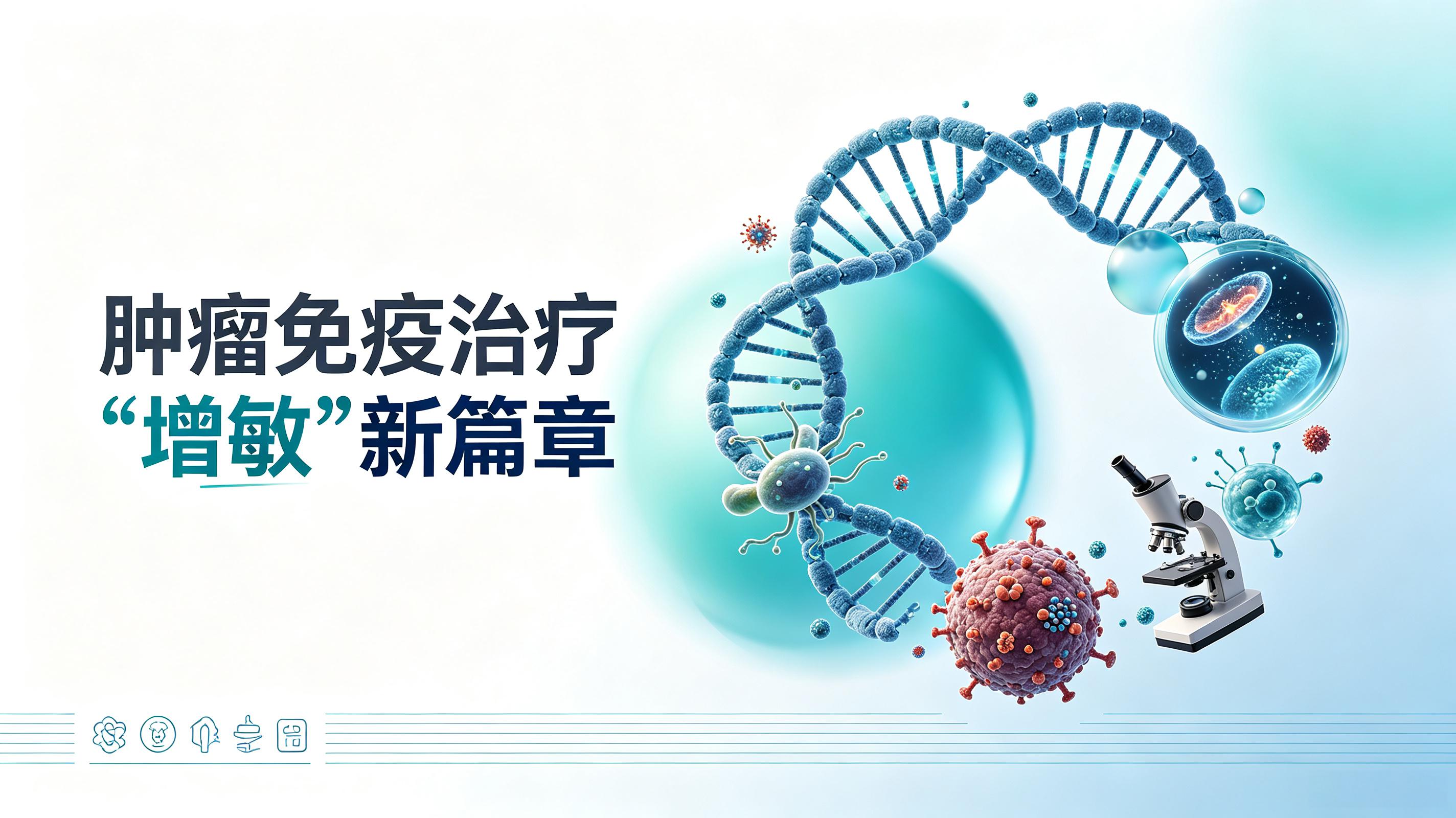 湘西土家族苗族自治州|第2期 肠道菌群移植：开启肿瘤免疫治疗“增敏”新篇章